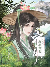 柳宿星宿关系详细解读